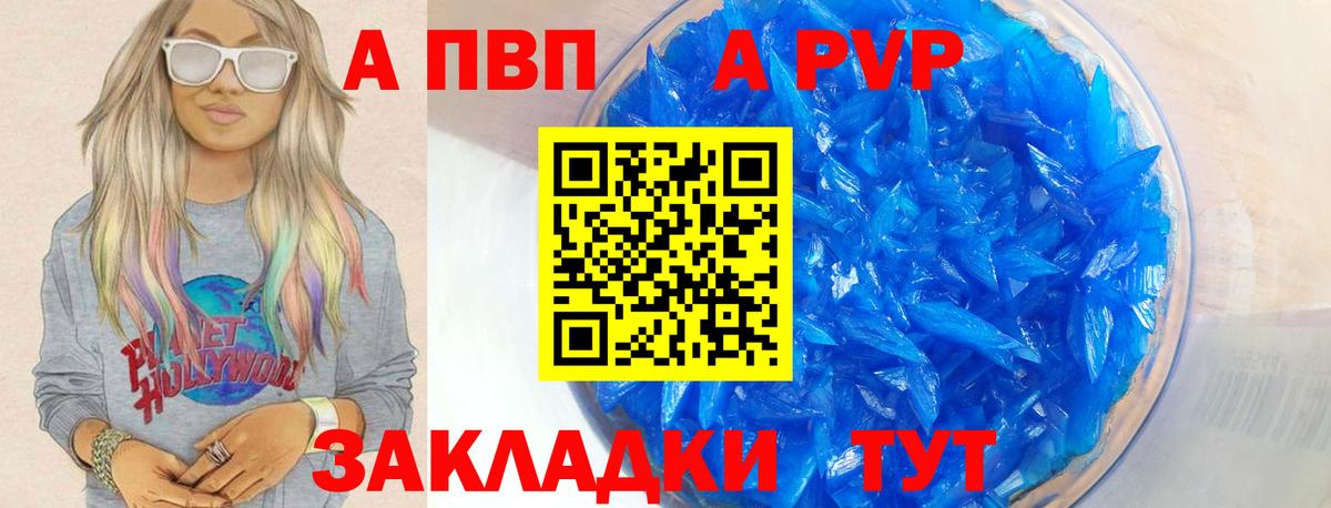 A-PVP кристаллы  Вход с VPN  Вологда 