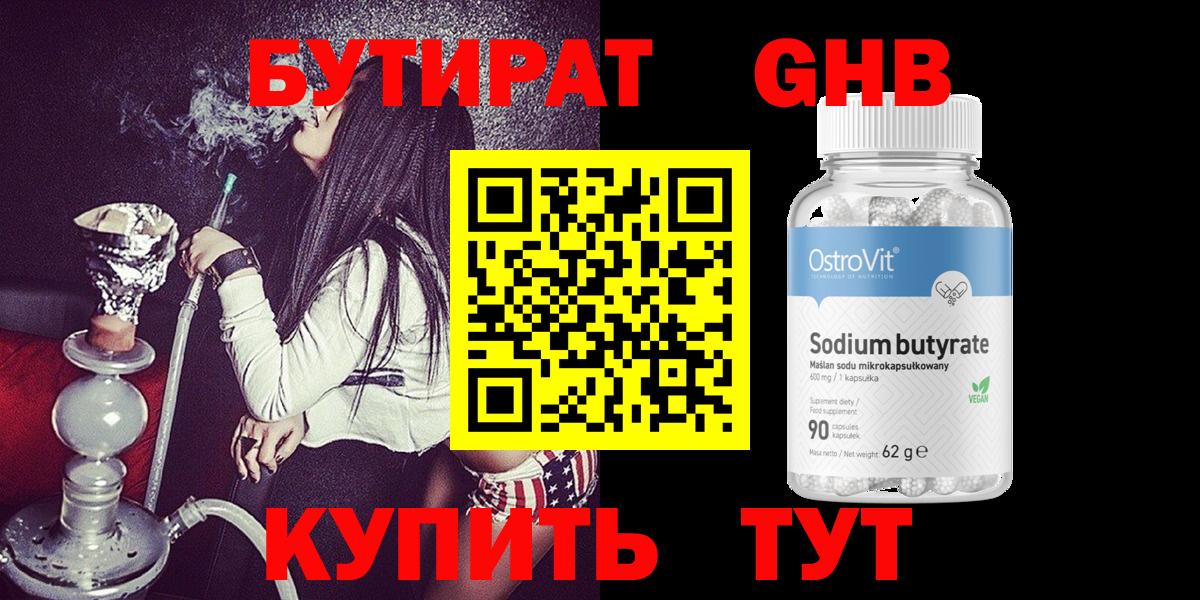 Бутират бутандиол  БУТИРАТ  Вологда  Вход с VPN 
