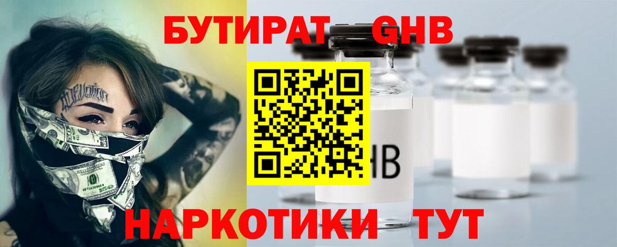 Бутират BDO 33% Вологда