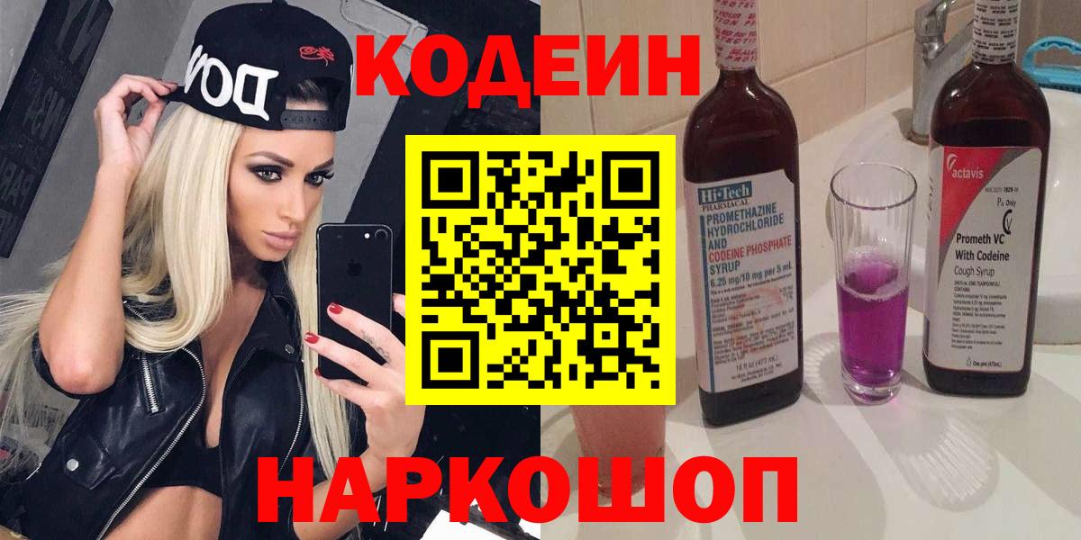 Codein Purple Drank Вологда