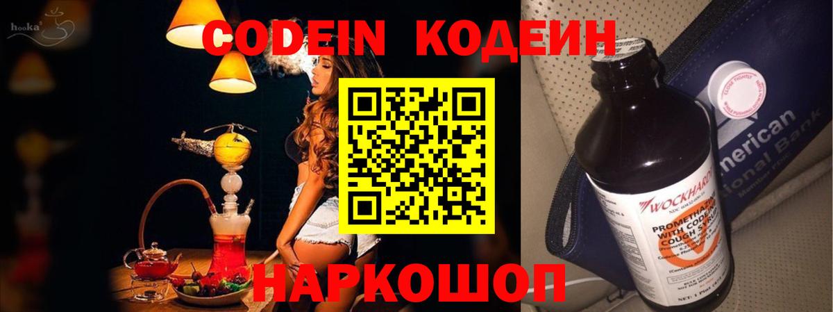 Кодеиновый сироп Lean Purple Drank  Вход с VPN  Кодеиновый сироп Lean напиток Lean (лин)  Вологда 