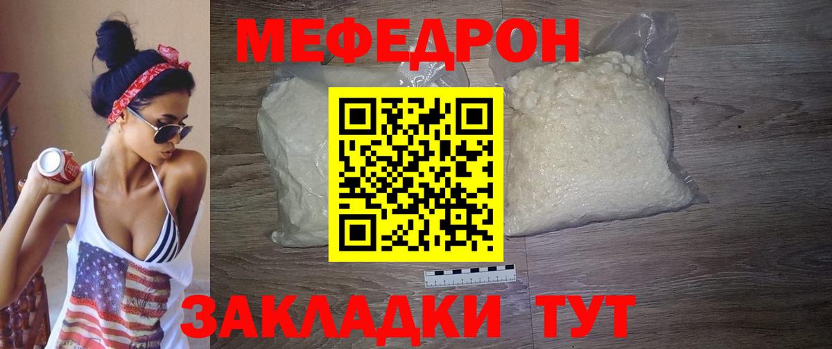 Меф  Вологда