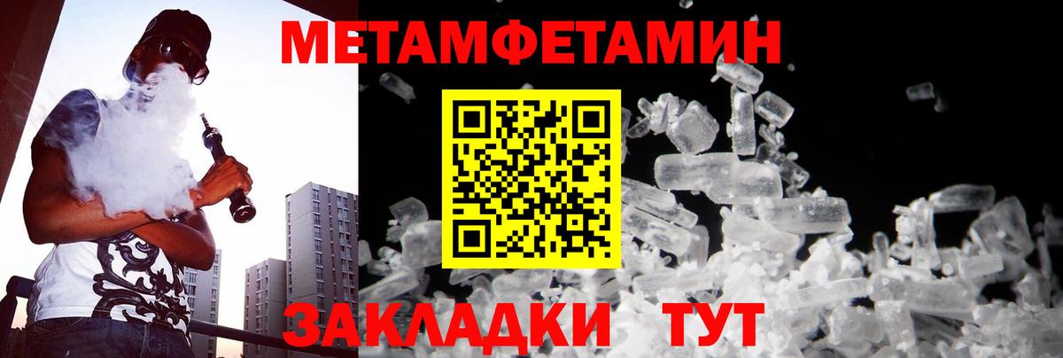 МЕТАМФЕТАМИН мет Вологда
